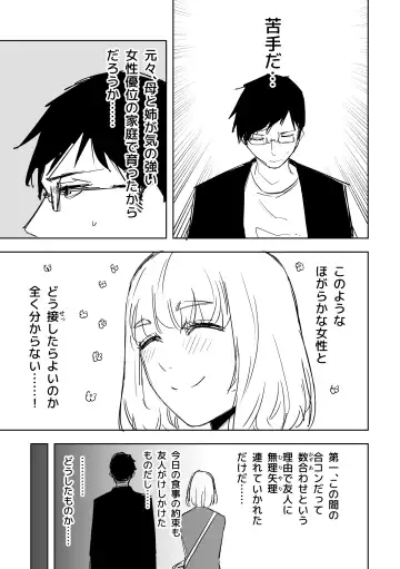 [Hamita] 八方ゆるふわ美人 Fhentai - Page 3