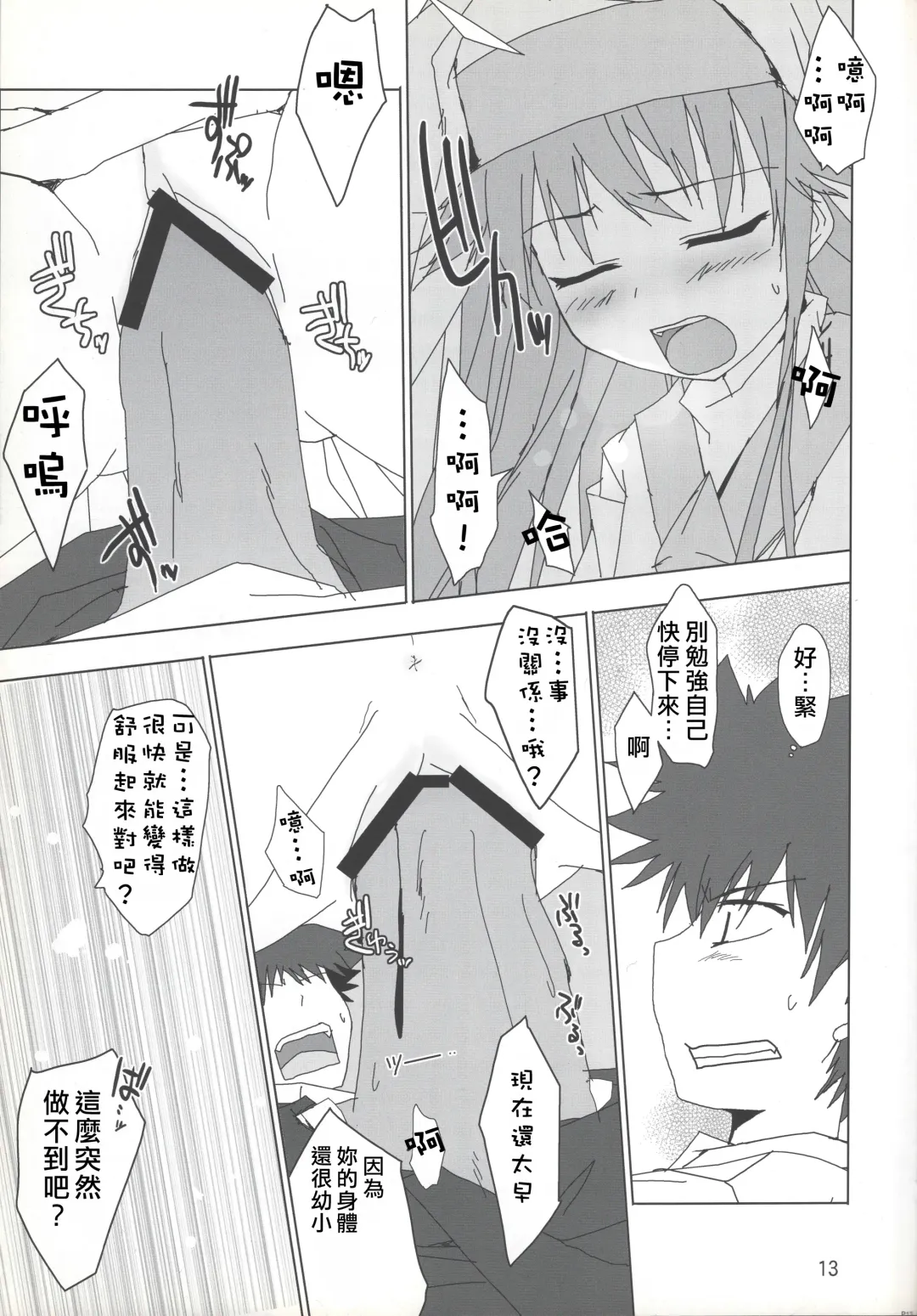 [Tororo] index-index | 茵蒂克丝-茵蒂克丝 Fhentai - Page 13