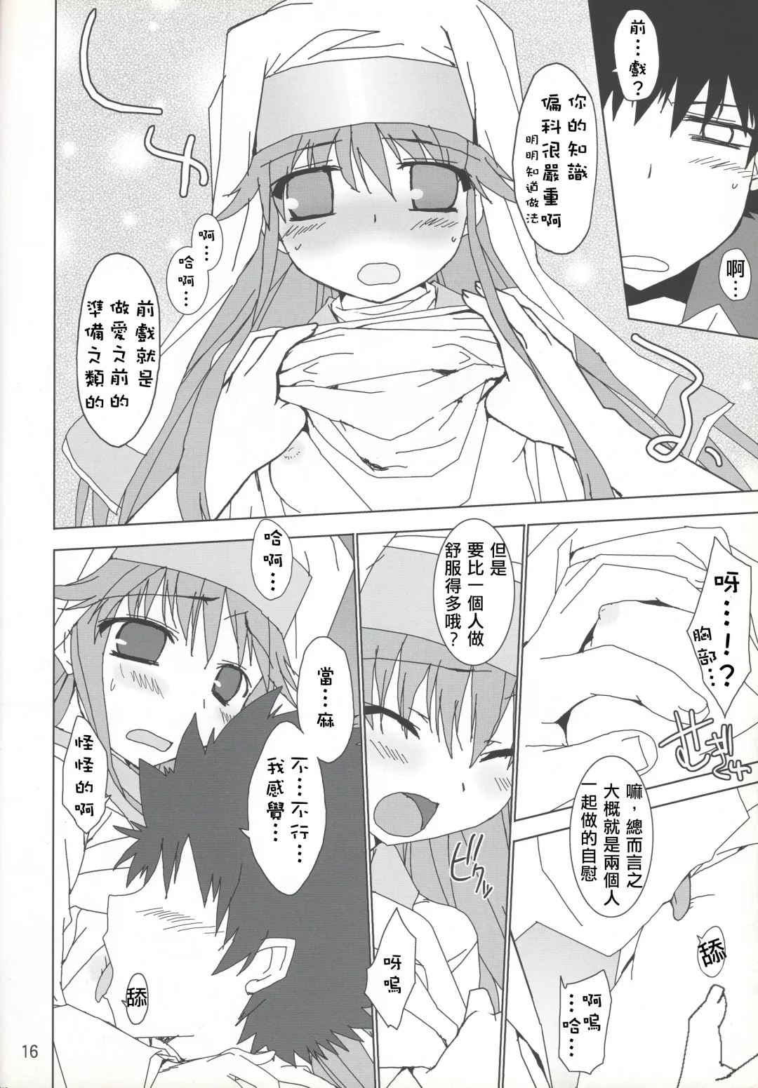 [Tororo] index-index | 茵蒂克丝-茵蒂克丝 Fhentai - Page 16