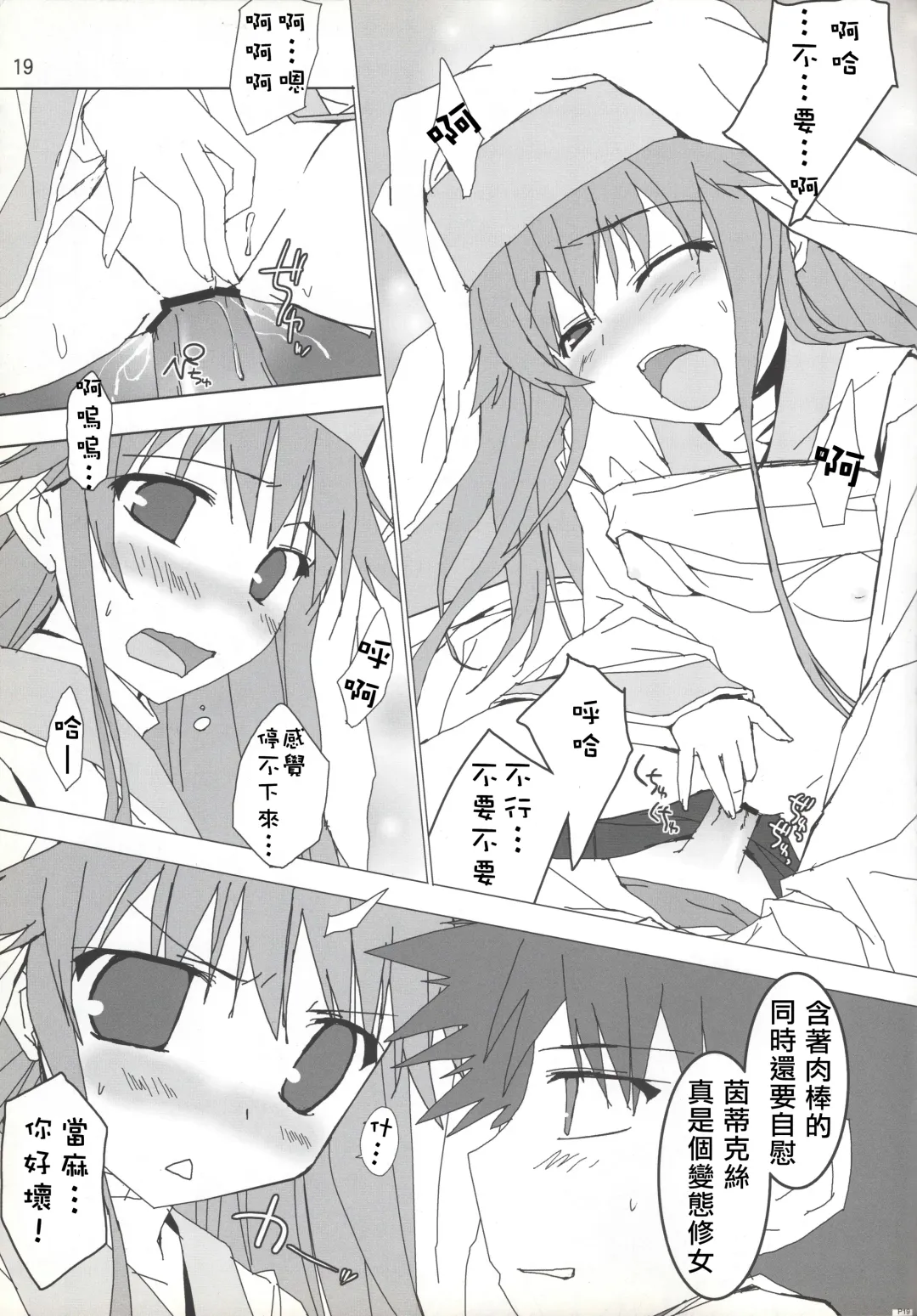 [Tororo] index-index | 茵蒂克丝-茵蒂克丝 Fhentai - Page 19