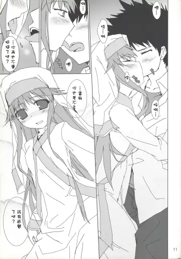 [Tororo] index-index | 茵蒂克丝-茵蒂克丝 Fhentai - Page 11