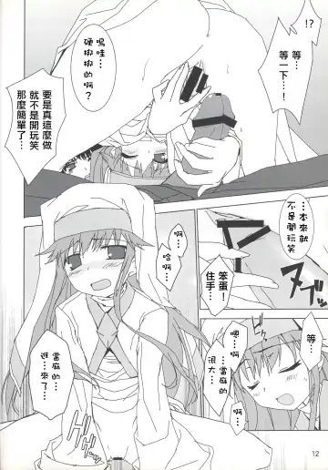 [Tororo] index-index | 茵蒂克丝-茵蒂克丝 Fhentai - Page 12