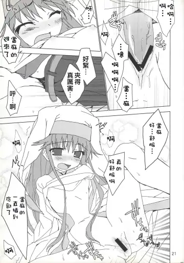 [Tororo] index-index | 茵蒂克丝-茵蒂克丝 Fhentai - Page 21