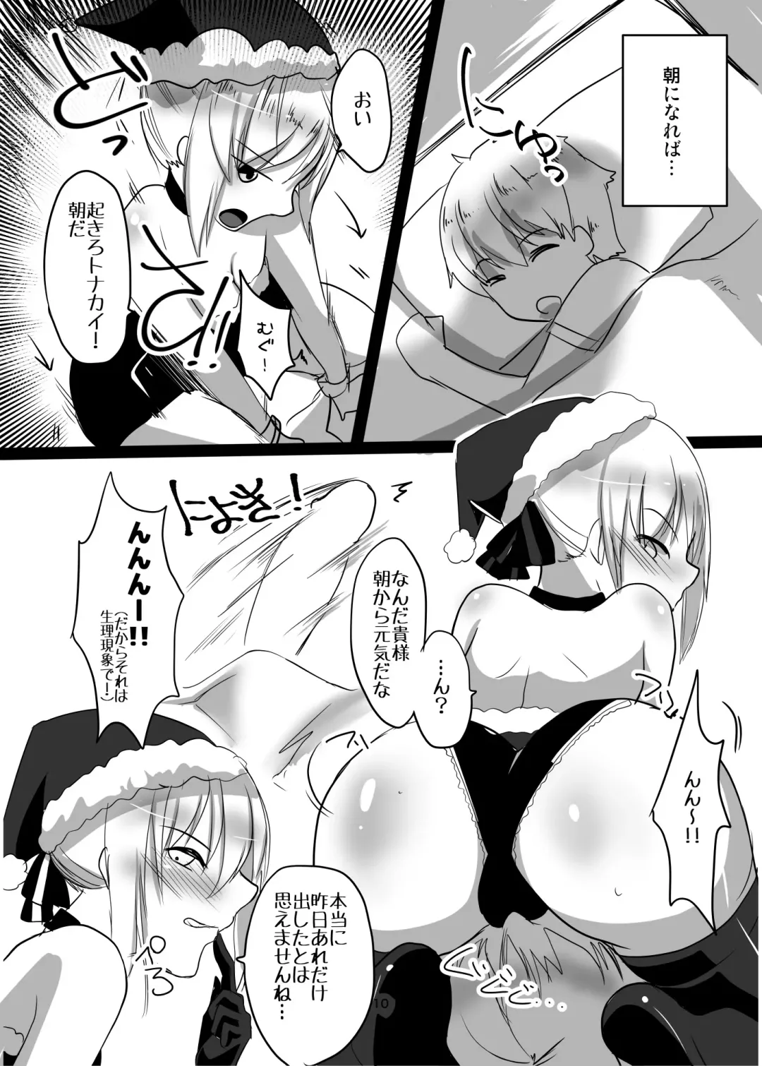 [Yorutori] Santa Alter to Ko-Gil Fhentai - Page 10