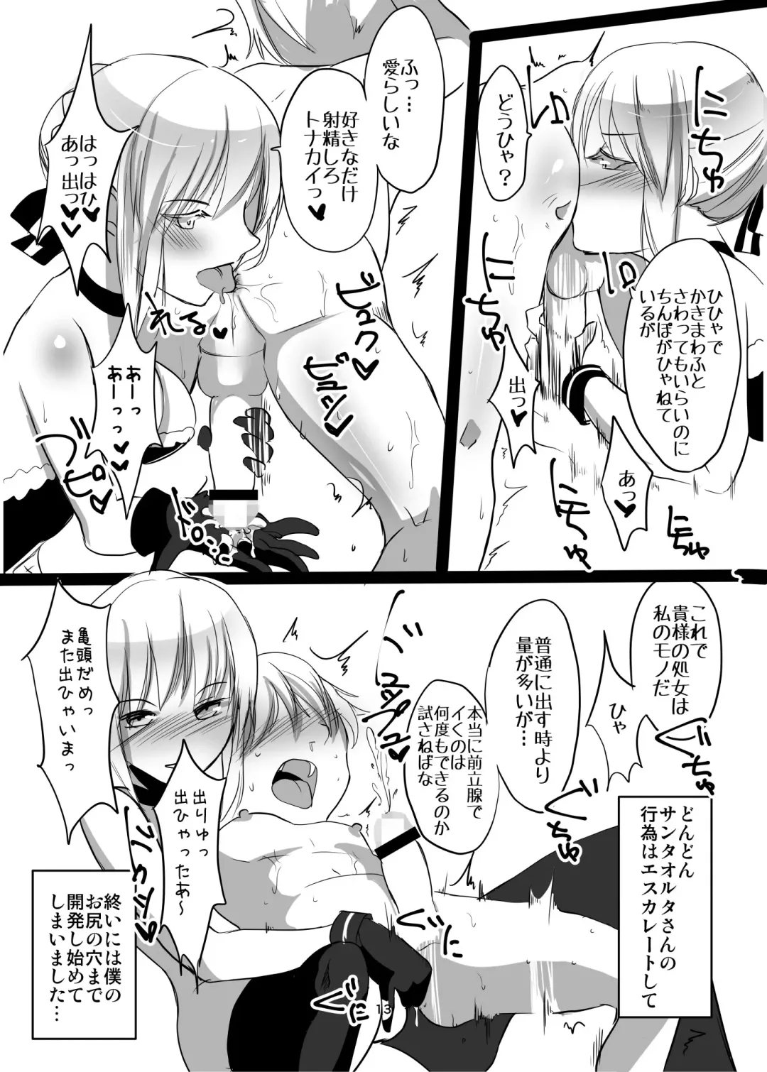 [Yorutori] Santa Alter to Ko-Gil Fhentai - Page 13