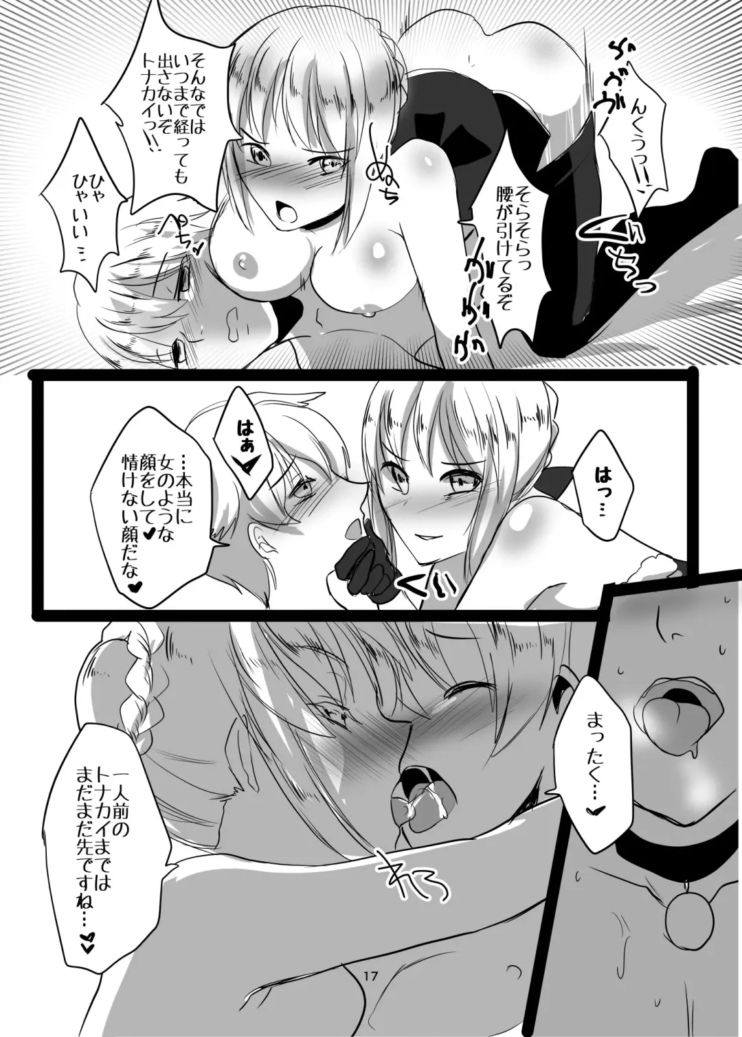 [Yorutori] Santa Alter to Ko-Gil Fhentai - Page 17