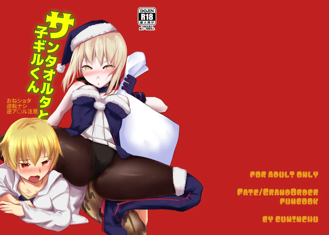 [Yorutori] Santa Alter to Ko-Gil Fhentai - Page 2