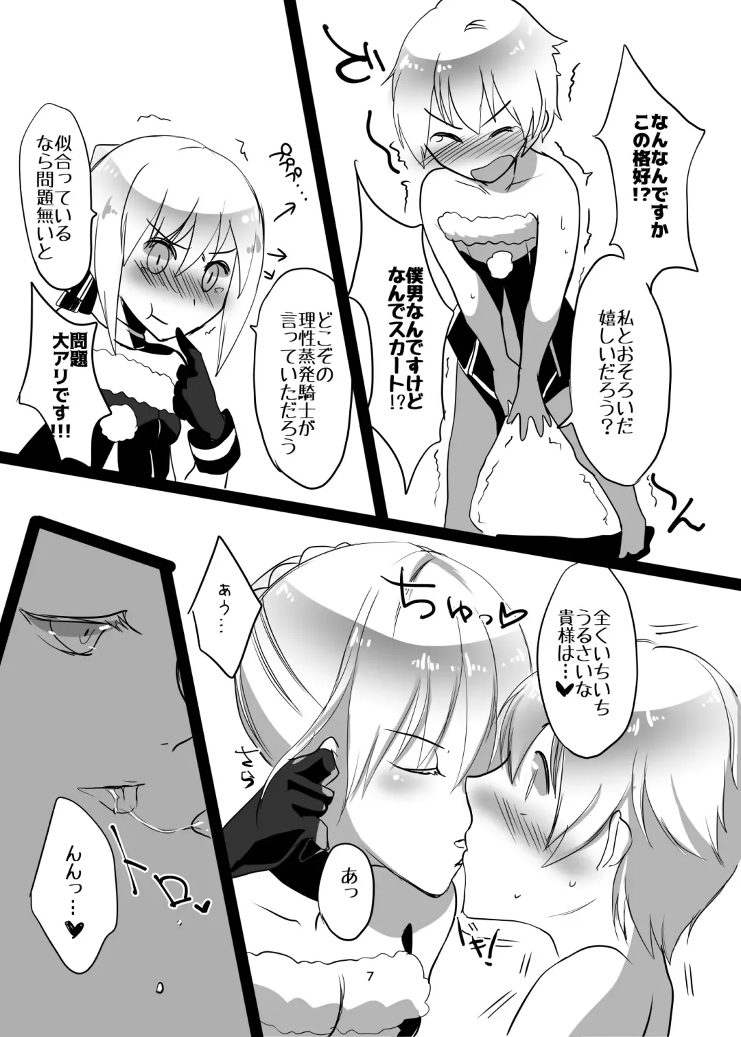 [Yorutori] Santa Alter to Ko-Gil Fhentai - Page 7
