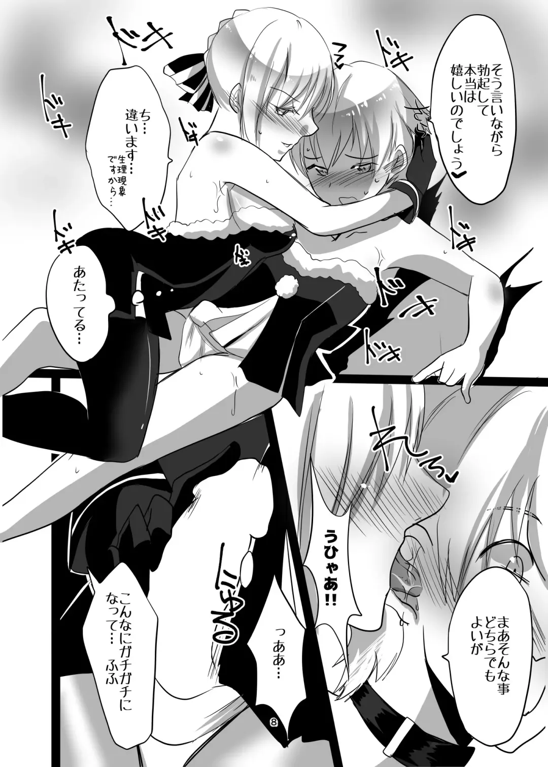 [Yorutori] Santa Alter to Ko-Gil Fhentai - Page 8