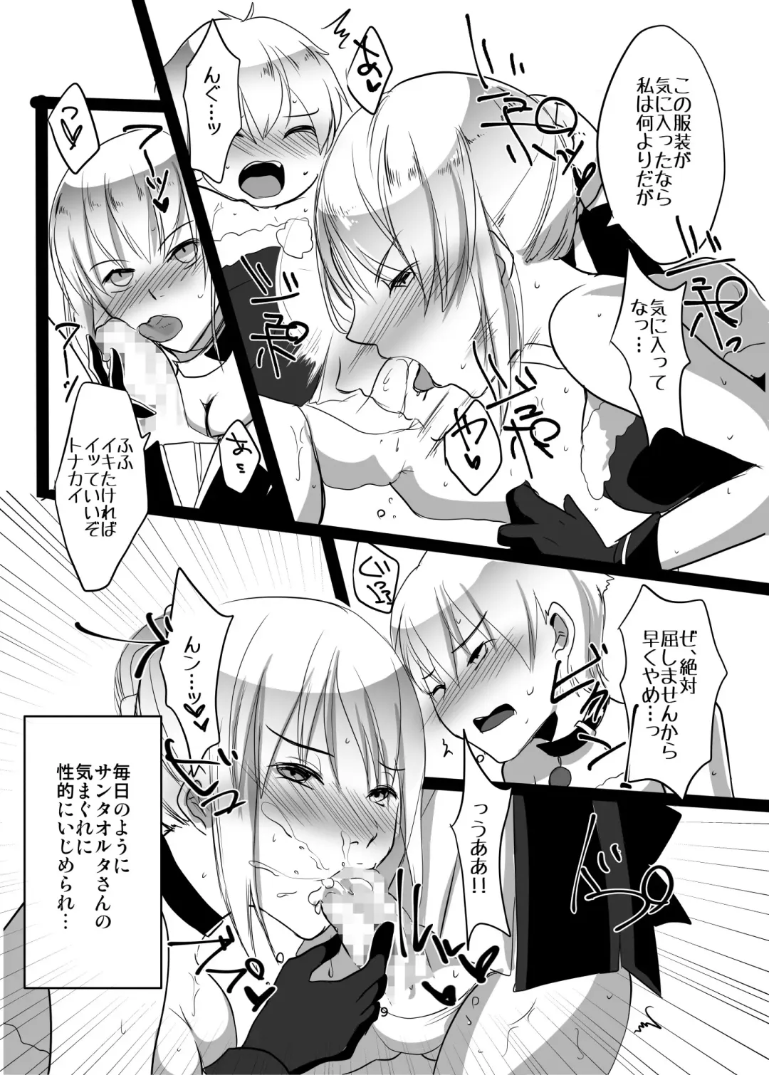 [Yorutori] Santa Alter to Ko-Gil Fhentai - Page 9
