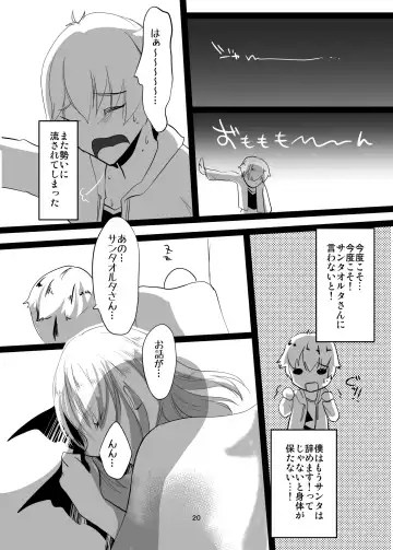 [Yorutori] Santa Alter to Ko-Gil Fhentai - Page 20