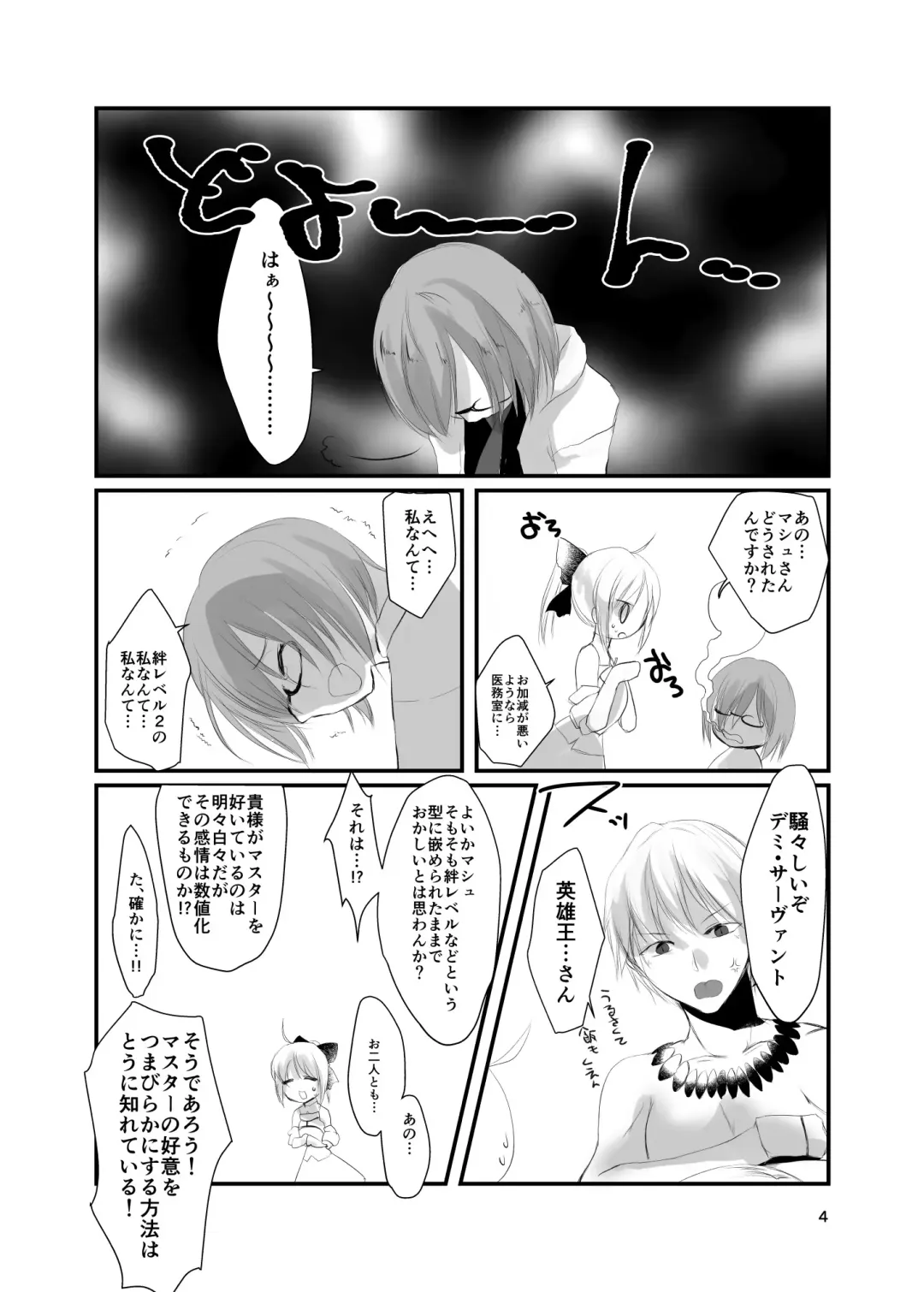[Yorutori] Koi no Personal Training Fhentai - Page 4