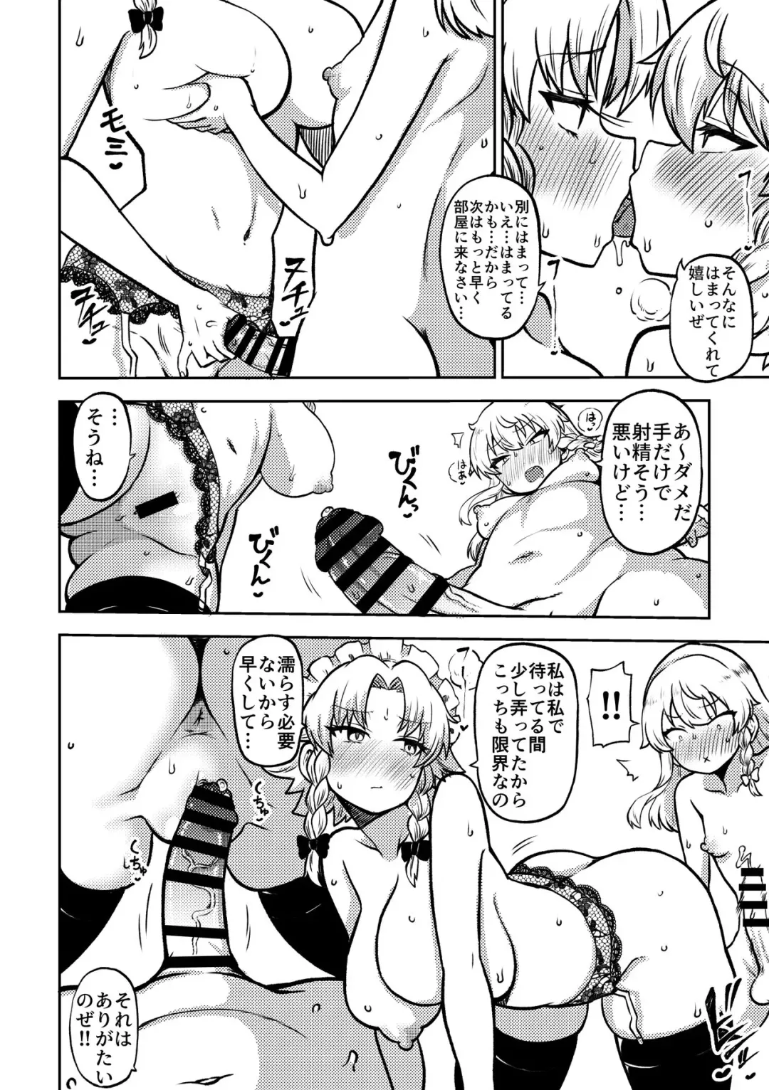 [Himajin No Izu] Zetsurin Marisa to Koakuma to Sakuya Fhentai - Page 10