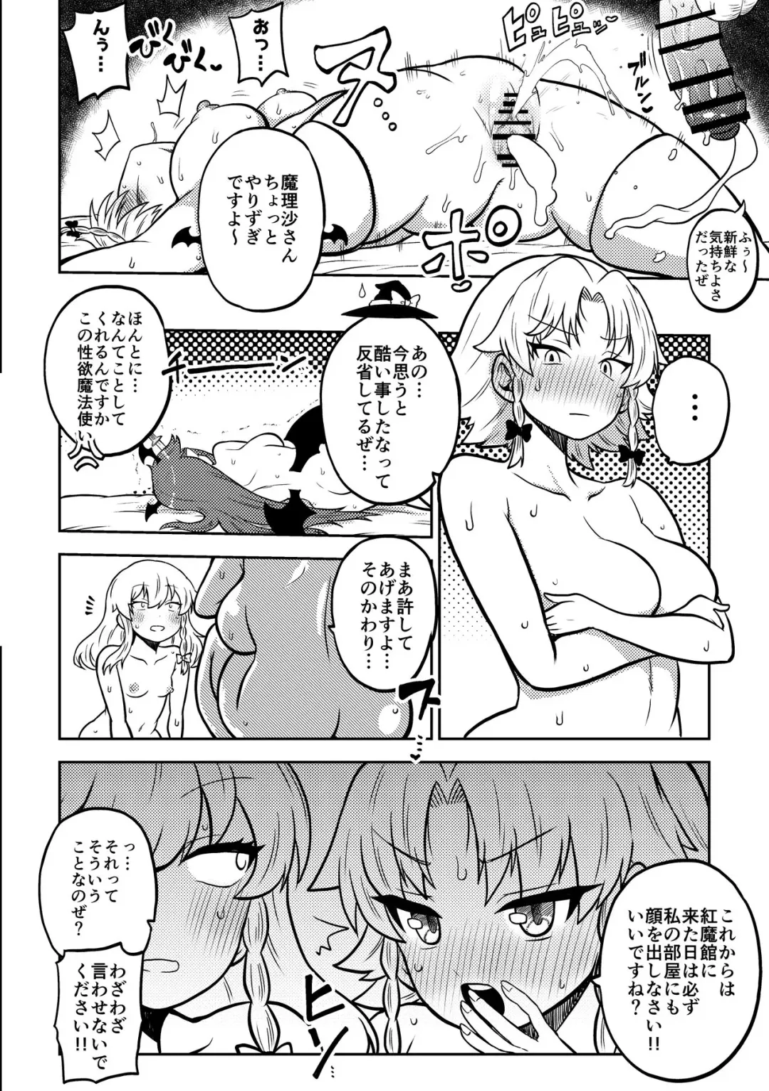 [Himajin No Izu] Zetsurin Marisa to Koakuma to Sakuya Fhentai - Page 6