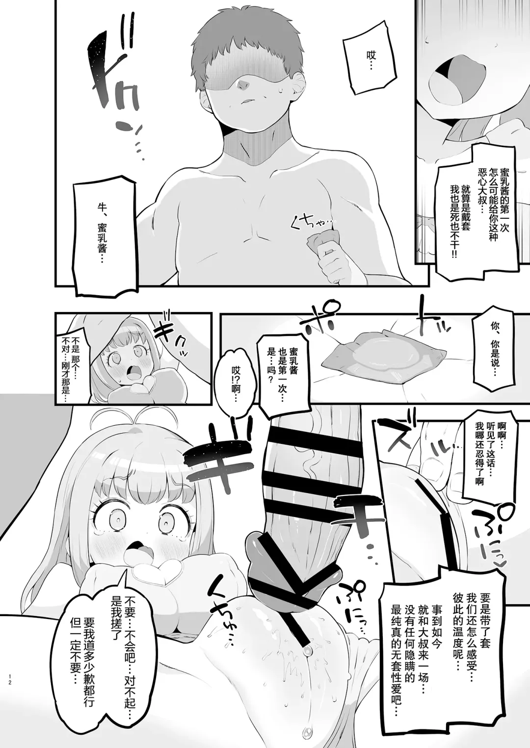 [Toranoe] Miruki no Ienai Himitsu Date Fhentai.net - Page 13