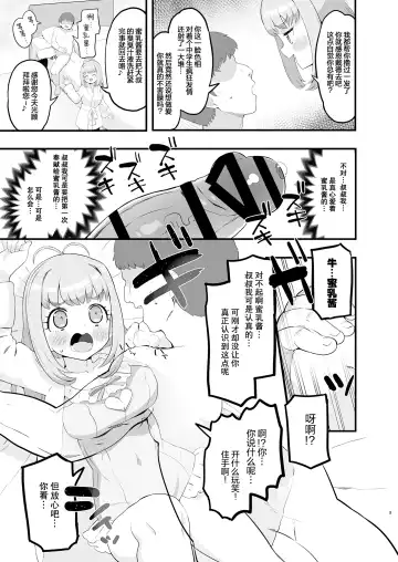 [Toranoe] Miruki no Ienai Himitsu Date Fhentai.net - Page 10