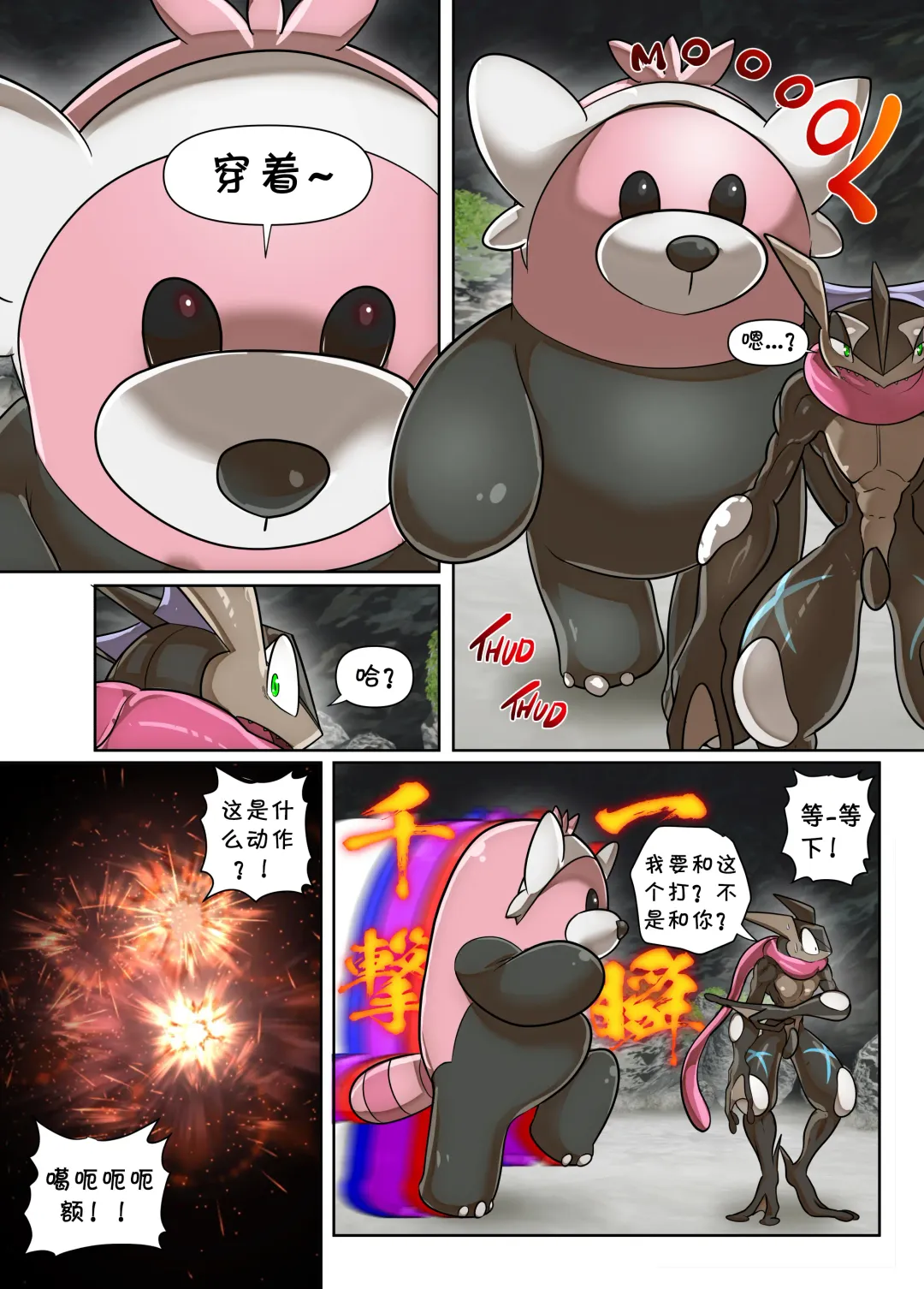 [Kikunyi] Warui Gekkouga in Arora Ultra Moon | 阿罗拉大陆的弱肉強姦 究极之月 Fhentai.net - Page 15