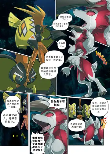 [Kikunyi] Warui Gekkouga in Arora Ultra Moon | 阿罗拉大陆的弱肉強姦 究极之月 Fhentai.net - Page 13