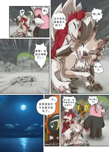 [Kikunyi] Warui Gekkouga in Arora Ultra Moon | 阿罗拉大陆的弱肉強姦 究极之月 Fhentai.net - Page 21