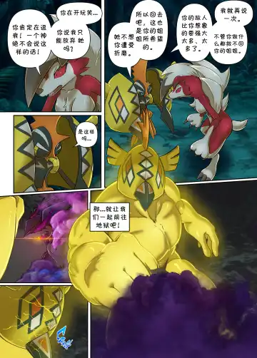 [Kikunyi] Warui Gekkouga in Arora Ultra Moon | 阿罗拉大陆的弱肉強姦 究极之月 Fhentai.net - Page 4