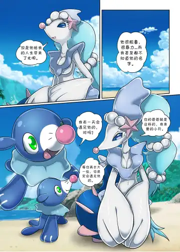 [Kikunyi] Warui Gekkouga in Arora Ultra Moon | 阿罗拉大陆的弱肉強姦 究极之月 Fhentai.net - Page 40