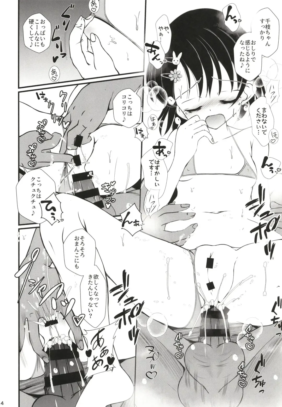 [Sachuma] FanFanBox39 Fhentai - Page 14