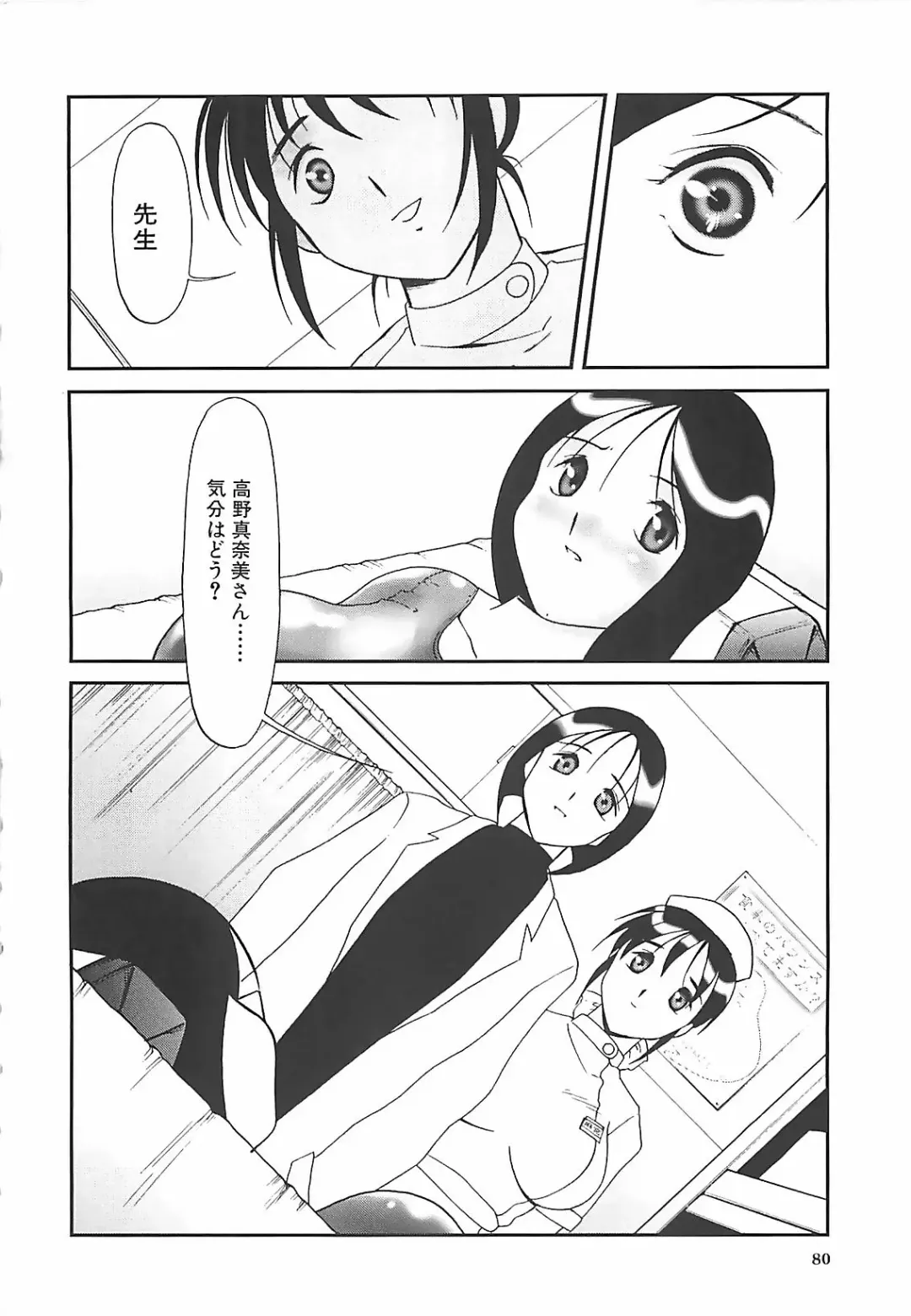 [Twilight] Kousoku Fhentai.net - Page 81