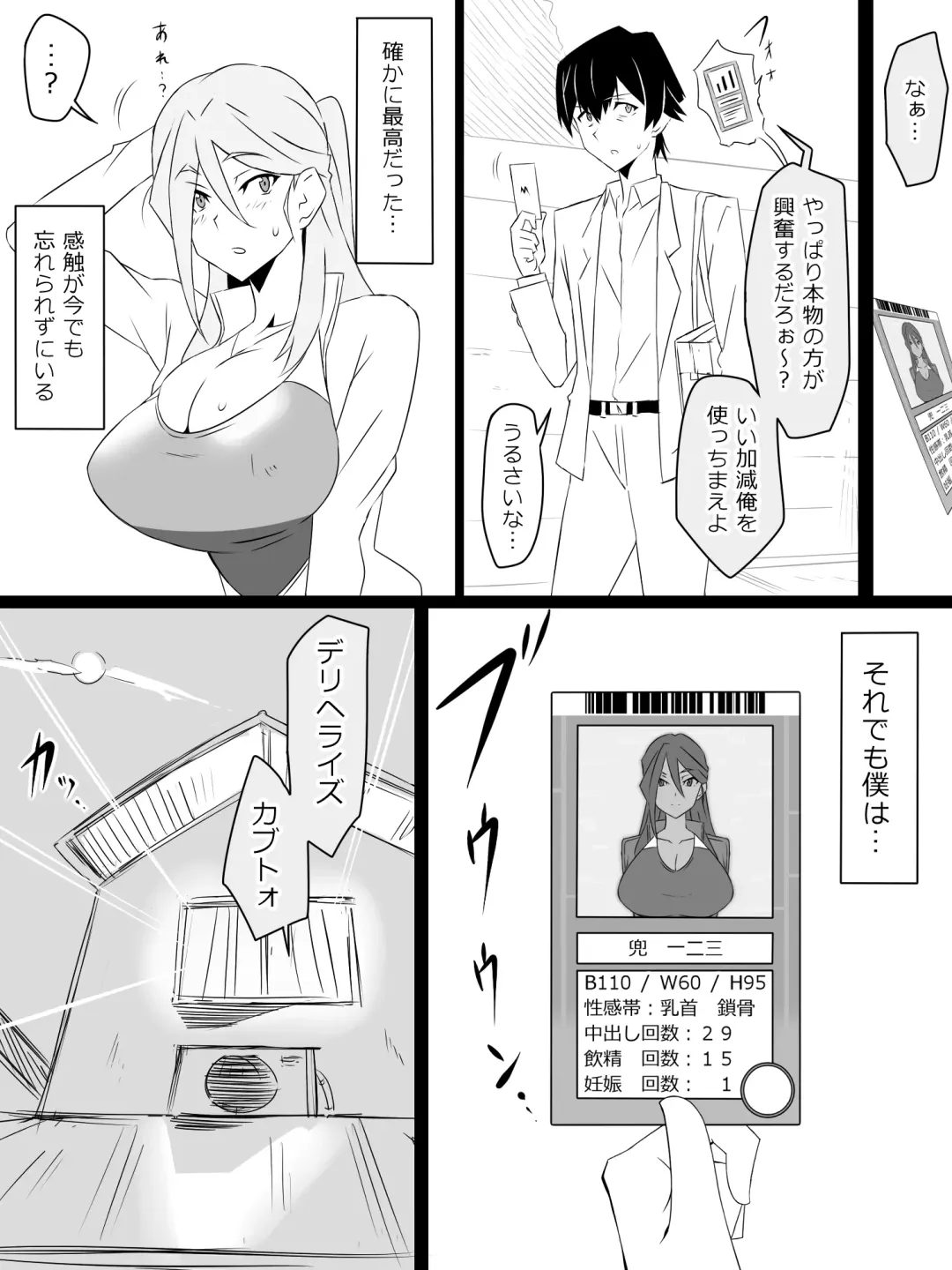 [Kagemusya] "Shoukanjuu DX DeliHealizer" ver. 3 ~Card kara Josei o Shoukan shite Ecchi suru Ohanashi~ Fhentai.net - Page 19