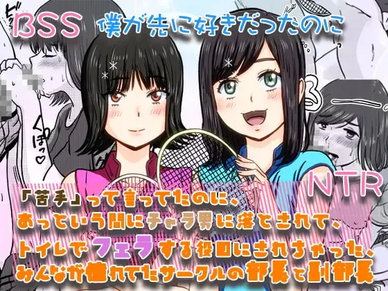 [Tamio] Nigatette Itteta no ni, Atto Iu Ma ni Charao ni Toilet de Fella Suru Yakume ni Sarechatta, Minna ga Akogareteta Circle no Buchou to Fukubuchou | BSS Boku ga Saki ni Suki Datta no ni Fhentai - Page 1