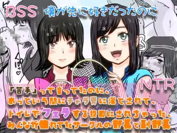 Read [Tamio] Nigatette Itteta no ni, Atto Iu Ma ni Charao ni Toilet de Fella Suru Yakume ni Sarechatta, Minna ga Akogareteta Circle no Buchou to Fukubuchou | BSS Boku ga Saki ni Suki Datta no ni - Fhentai