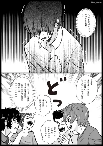[Tamio] Nigatette Itteta no ni, Atto Iu Ma ni Charao ni Toilet de Fella Suru Yakume ni Sarechatta, Minna ga Akogareteta Circle no Buchou to Fukubuchou | BSS Boku ga Saki ni Suki Datta no ni Fhentai - Page 13