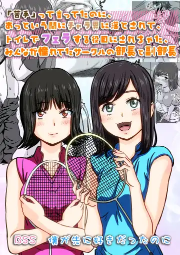 [Tamio] Nigatette Itteta no ni, Atto Iu Ma ni Charao ni Toilet de Fella Suru Yakume ni Sarechatta, Minna ga Akogareteta Circle no Buchou to Fukubuchou | BSS Boku ga Saki ni Suki Datta no ni Fhentai - Page 2