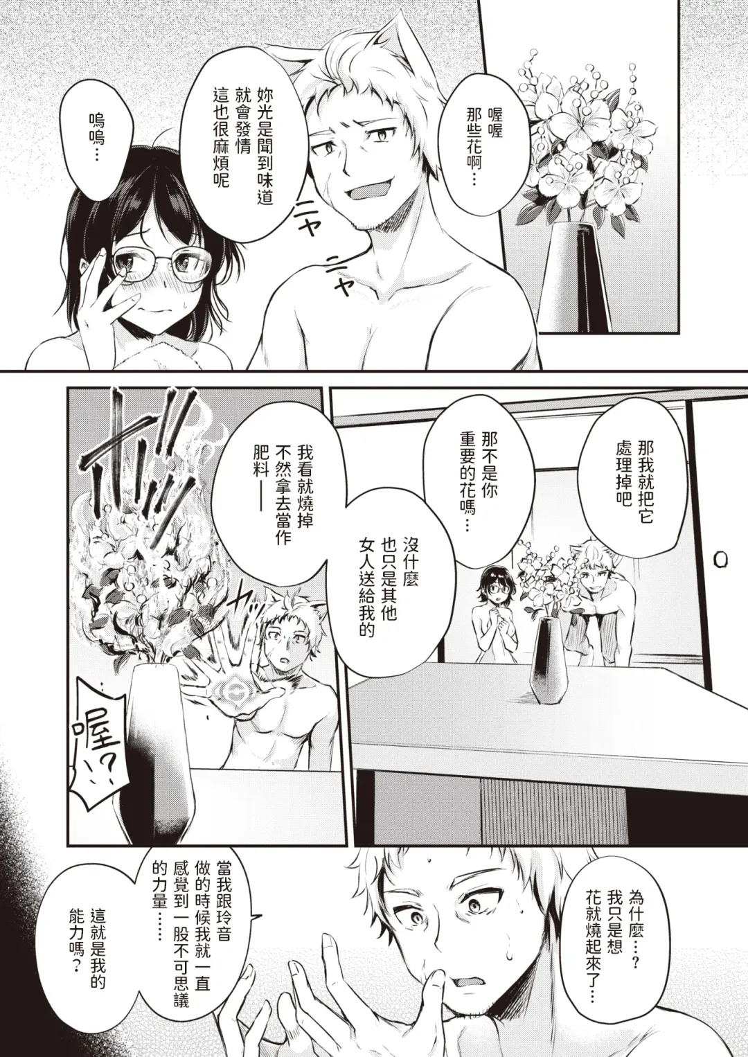 [Regdic] Kemomimi no Senjutsushi ~Aratana Mayoihito~ Fhentai - Page 21