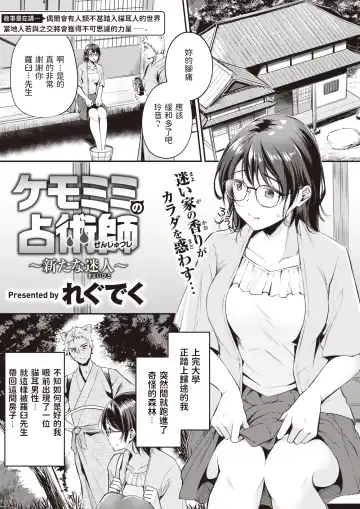 Read [Regdic] Kemomimi no Senjutsushi ~Aratana Mayoihito~ - Fhentai