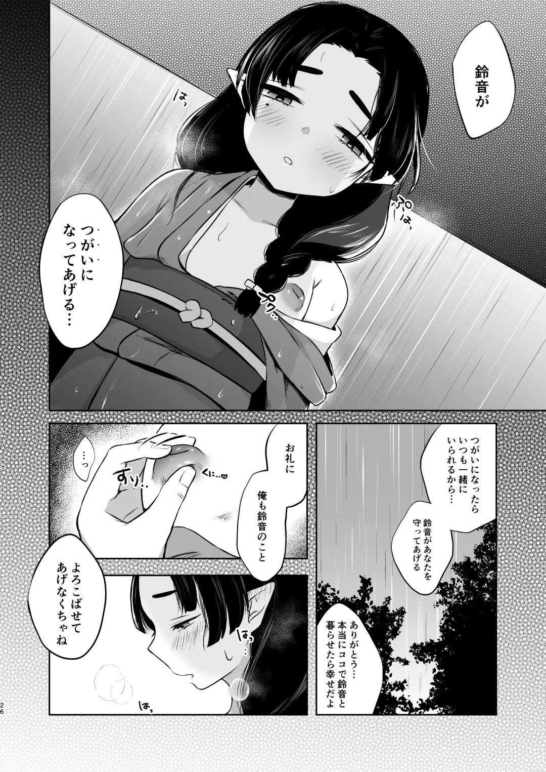 [Omitsu] Utsutsu ni Sayonara Fhentai.net - Page 26