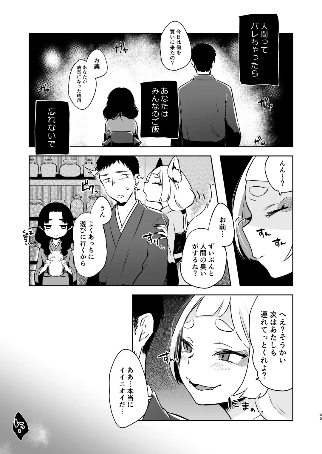 [Omitsu] Utsutsu ni Sayonara Fhentai.net - Page 45