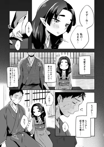 [Omitsu] Utsutsu ni Sayonara Fhentai.net - Page 15