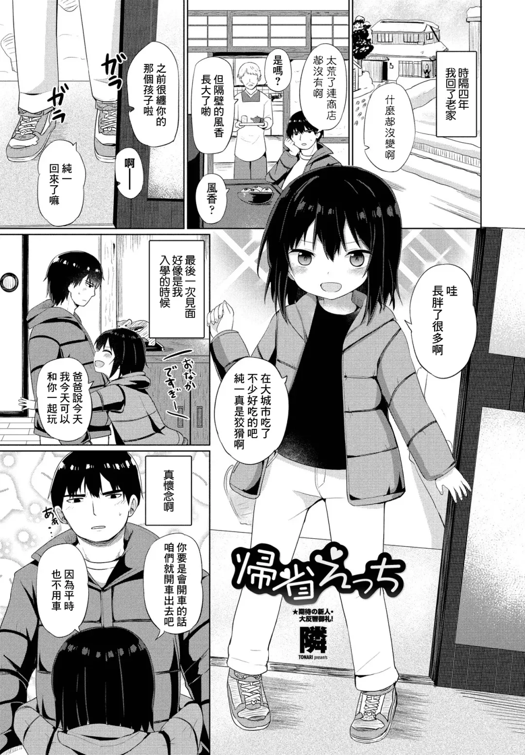 [Tonari] Kisei Ecchi Fhentai - Page 1