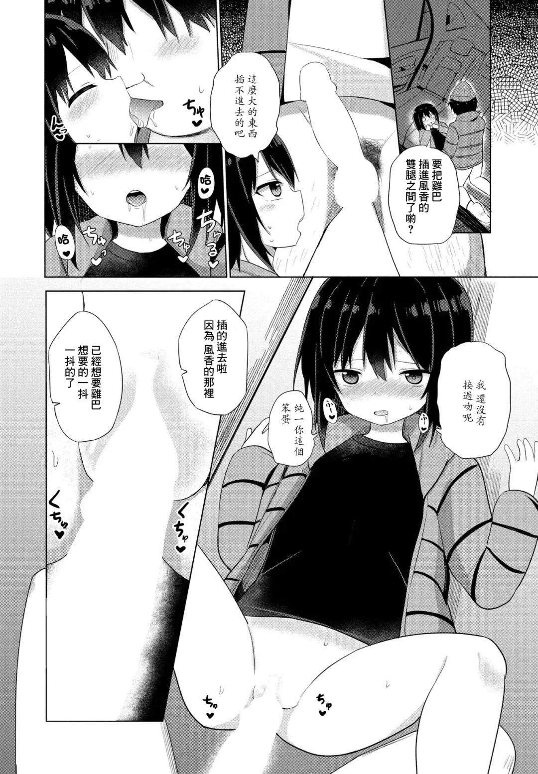 [Tonari] Kisei Ecchi Fhentai - Page 10