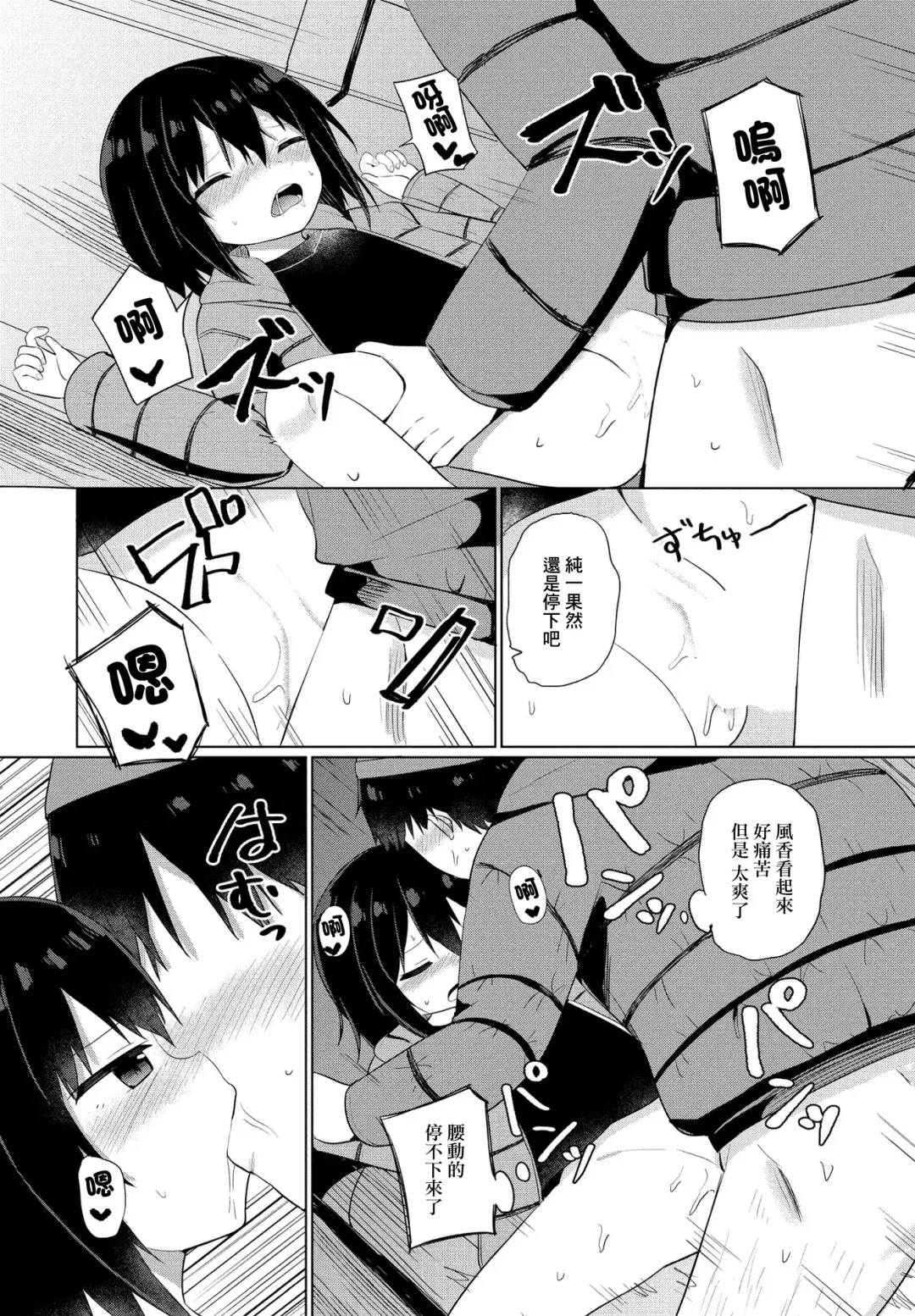 [Tonari] Kisei Ecchi Fhentai - Page 12