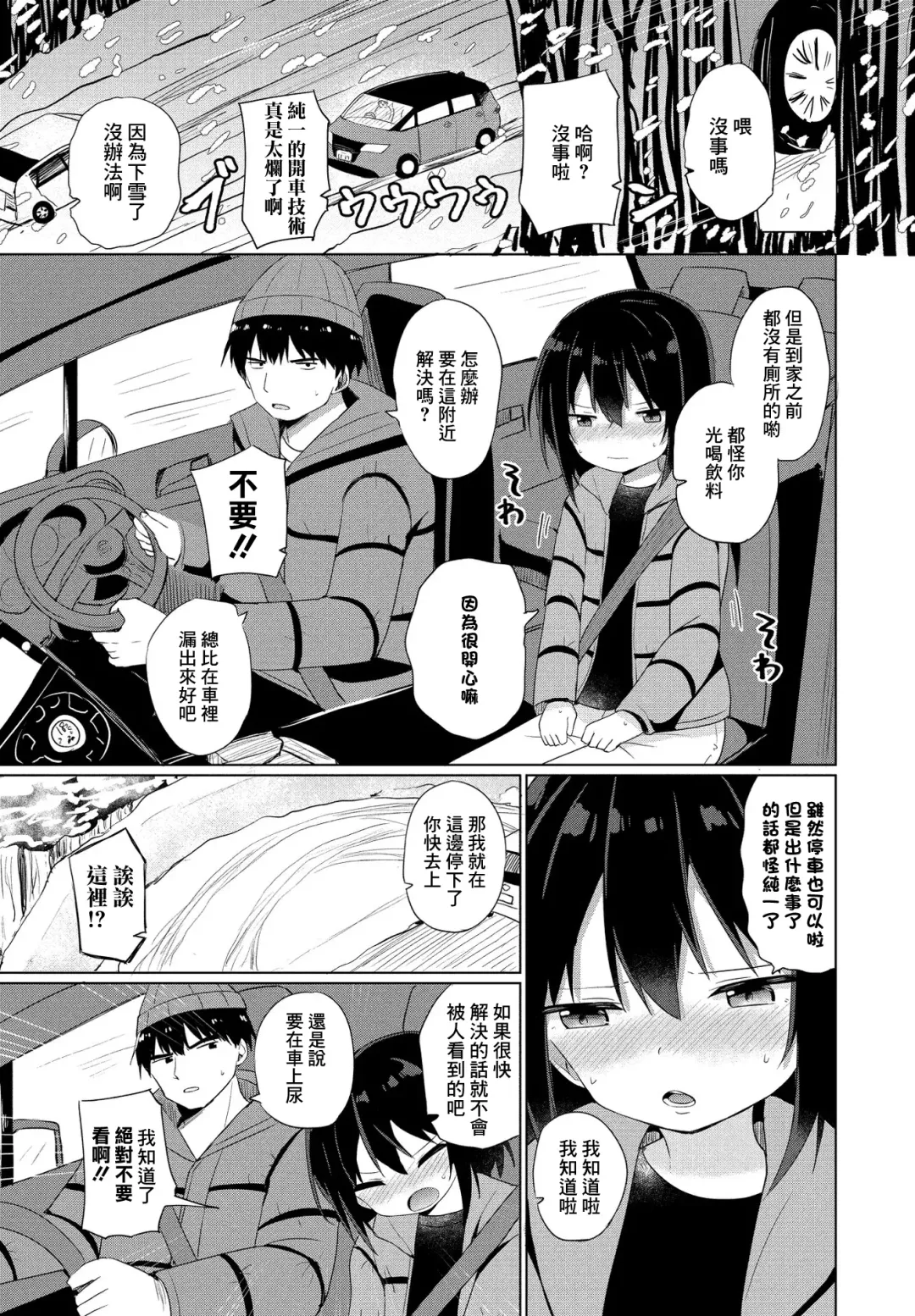 [Tonari] Kisei Ecchi Fhentai - Page 3