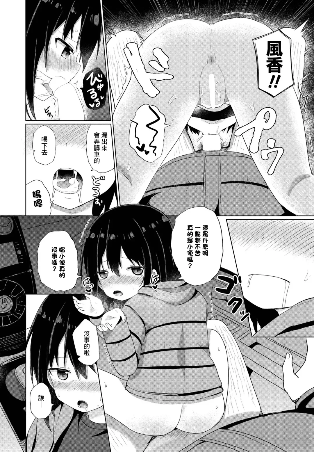 [Tonari] Kisei Ecchi Fhentai - Page 8