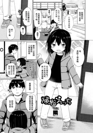 Read [Tonari] Kisei Ecchi - Fhentai