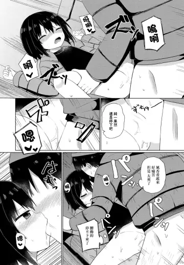 [Tonari] Kisei Ecchi Fhentai - Page 12