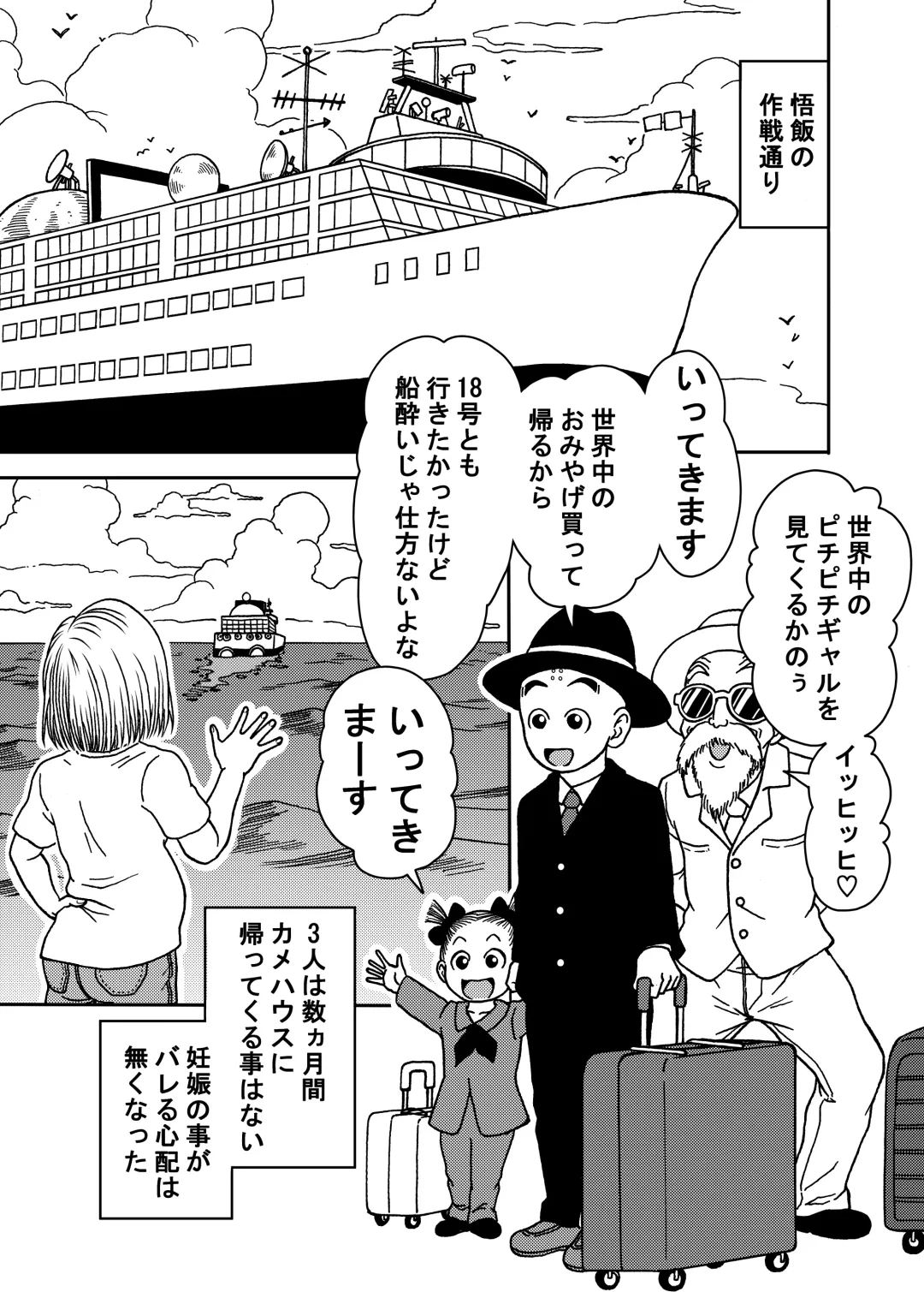 [Jeter] 18-gou NTR Nakadashi on Parade 4 Fhentai - Page 19