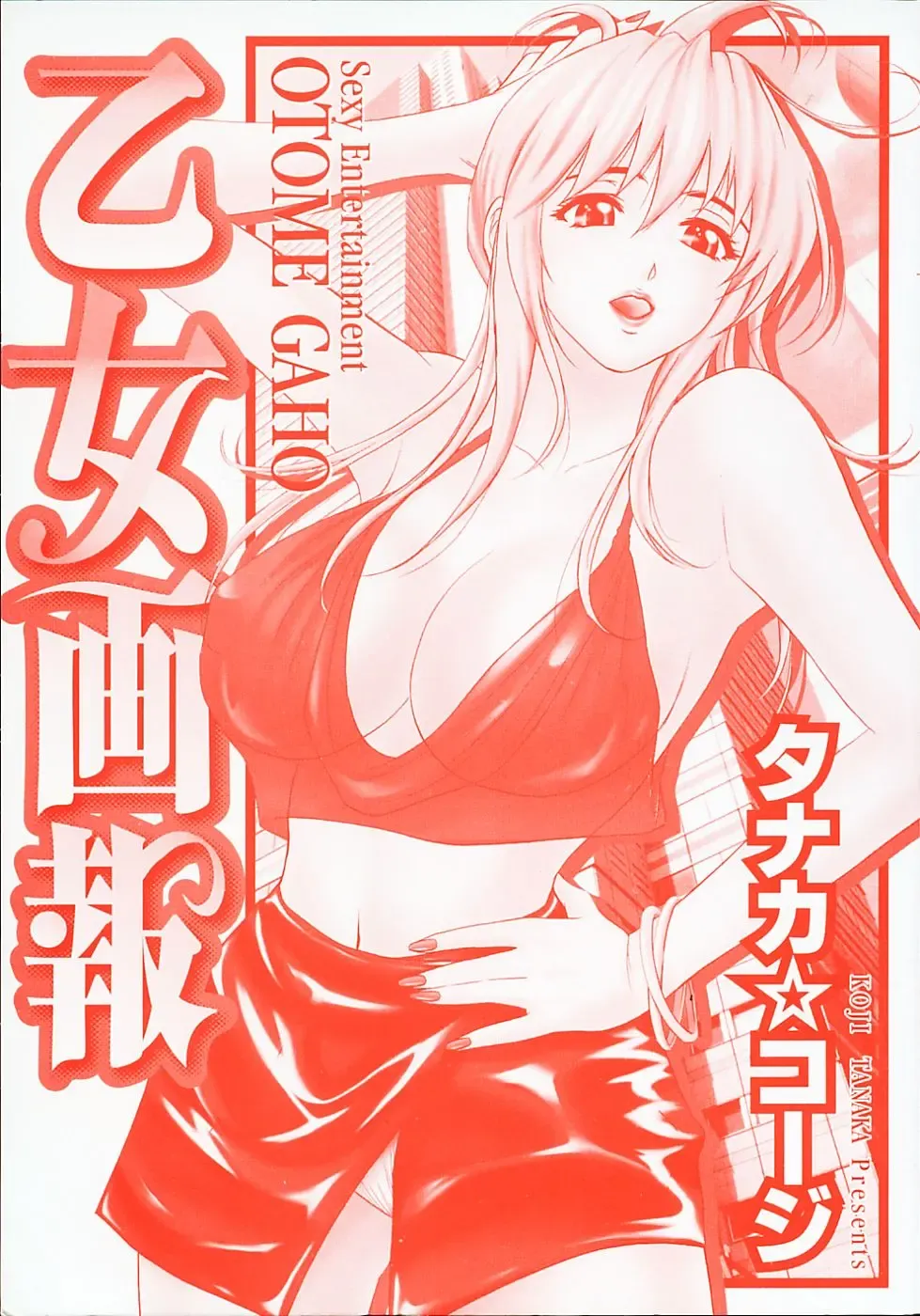 [Tanaka Kouji] Otome Gaho - Sexy Entertainment Fhentai.net - Page 3