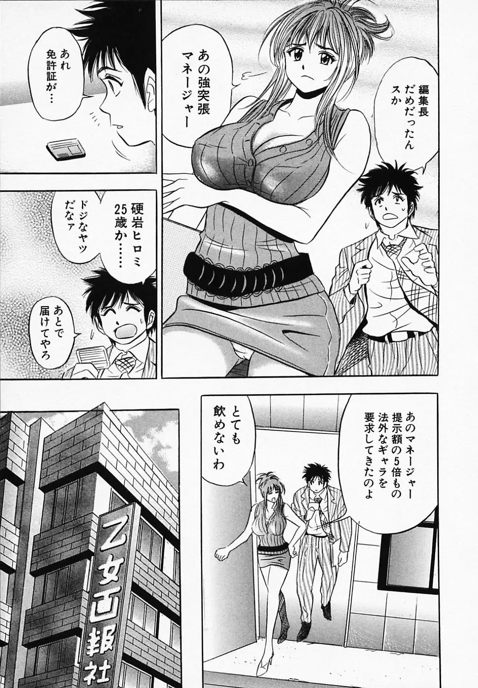 [Tanaka Kouji] Otome Gaho - Sexy Entertainment Fhentai.net - Page 49