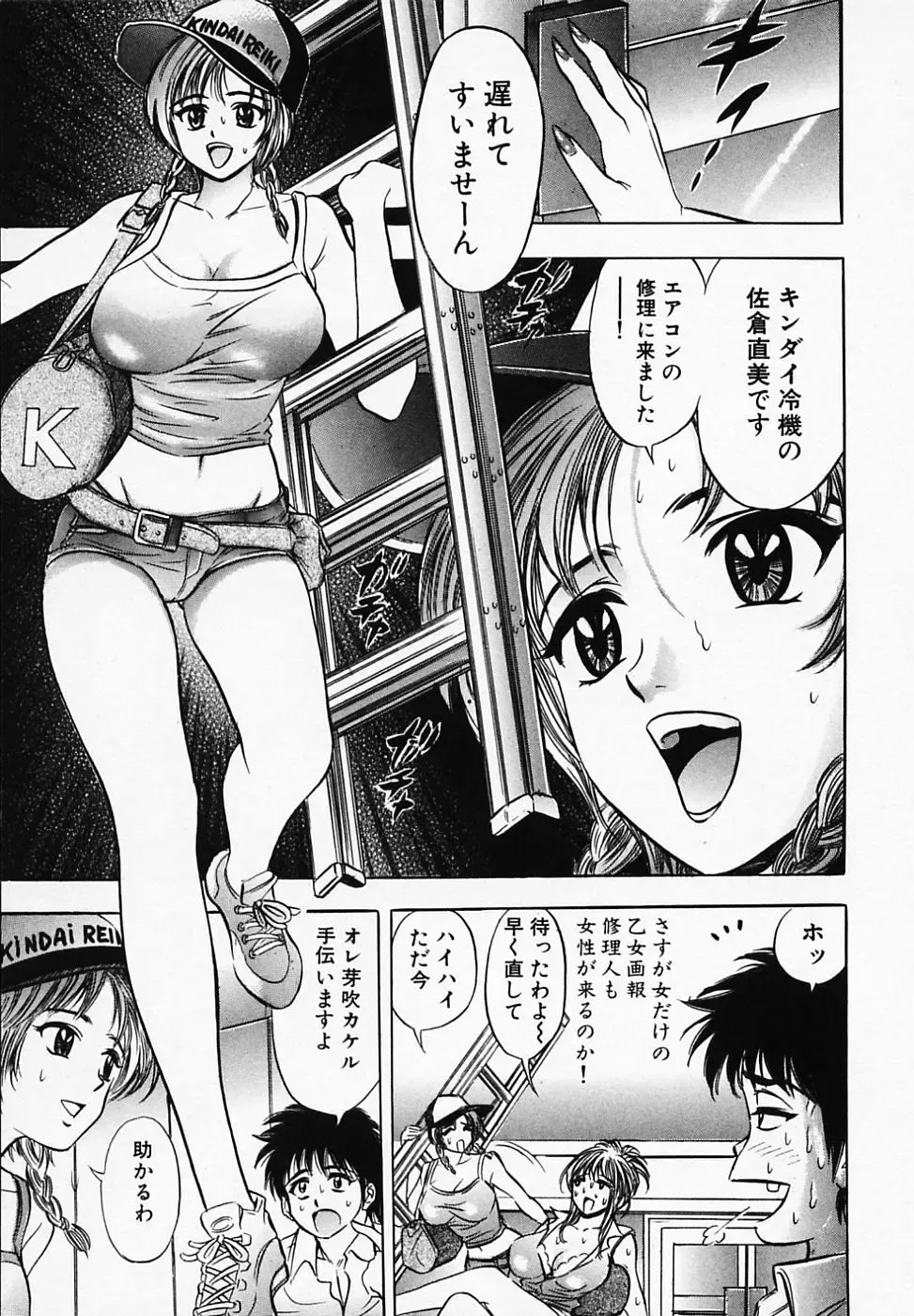 [Tanaka Kouji] Otome Gaho - Sexy Entertainment Fhentai.net - Page 77