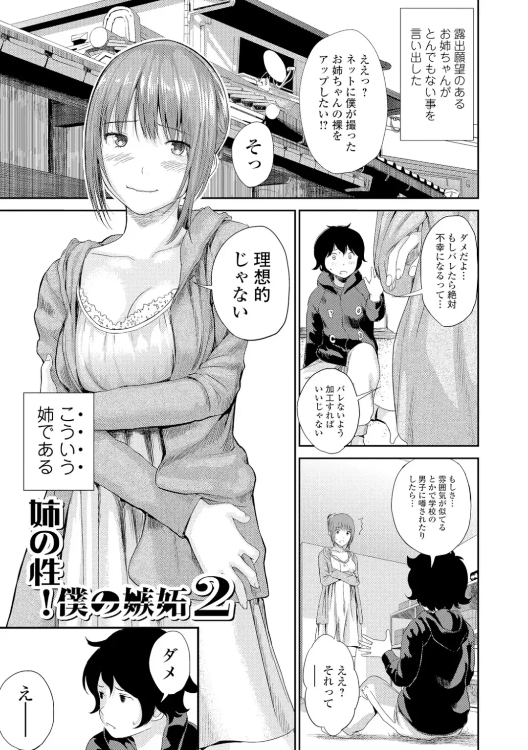 [Yoshida Tobio] Onee-chan no Naka Fhentai.net - Page 36