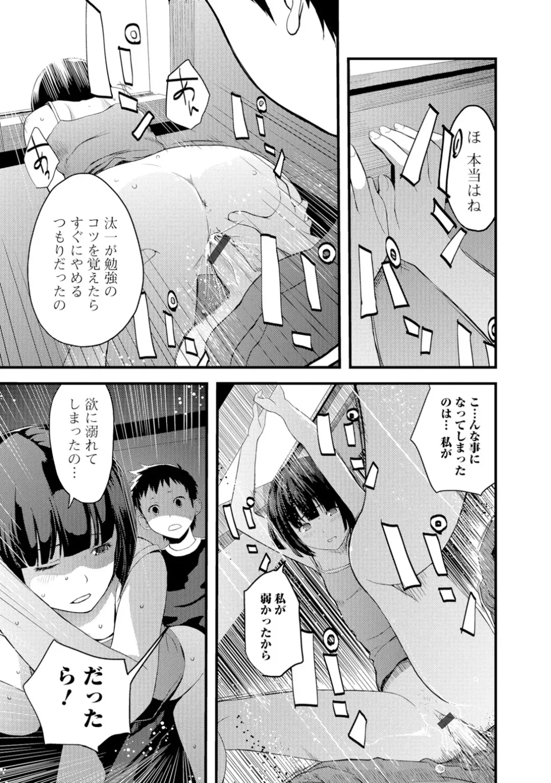 [Yoshida Tobio] Onee-chan no Naka Fhentai.net - Page 82